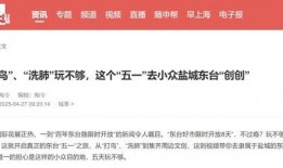 盐城新闻爆料找谁投诉啊,如何有效维权